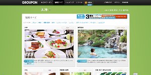 「 グル―ポン 」 公式サイト