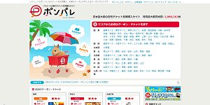 「 ポンパレ 」 公式サイト