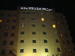 グランスパアベニュー