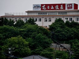 カルナパーク 花立山温泉