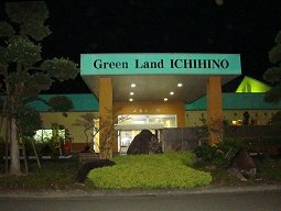 グリーンランド市比野