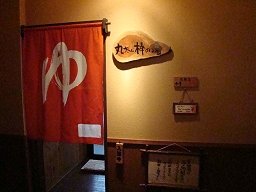 民芸モダンの宿 福田屋